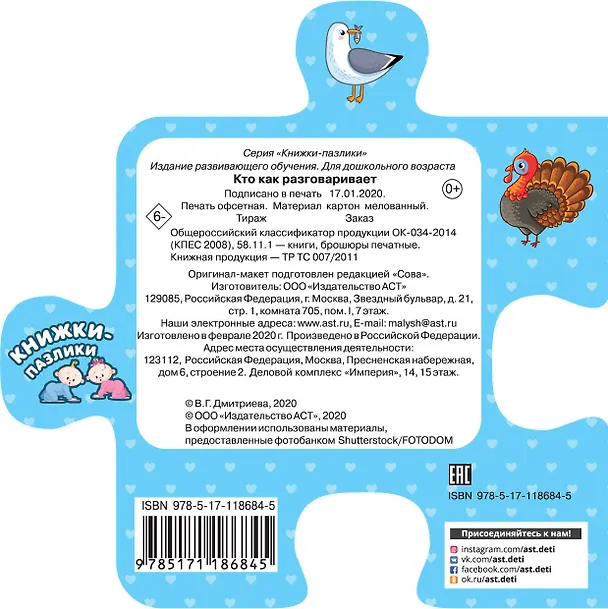 Книга Кто как разговаривает (Валентина Дмитриева) — 2