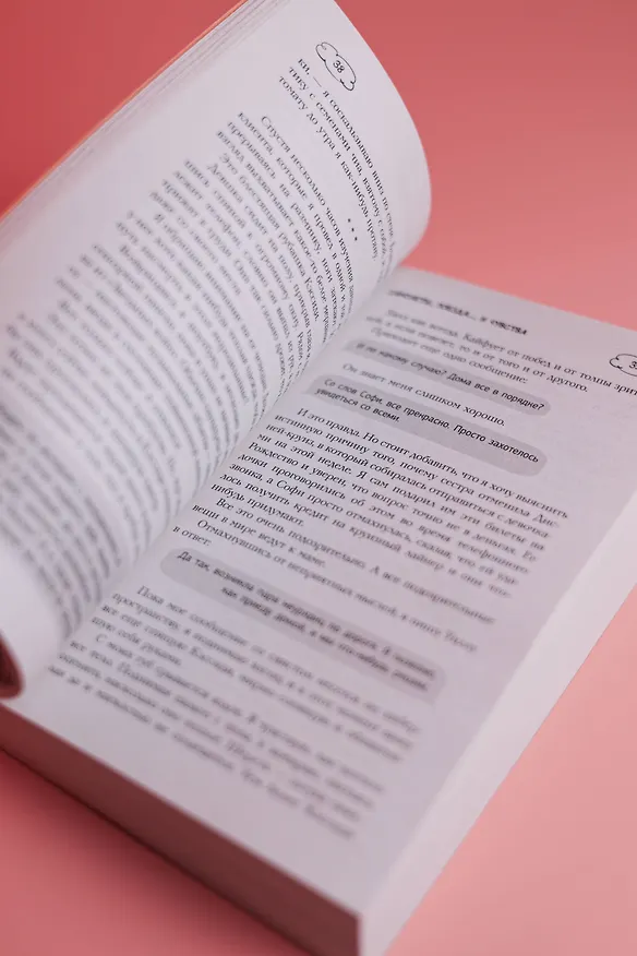 Книга Самолеты, поезда... и чувства (Ливи Харт) — 16