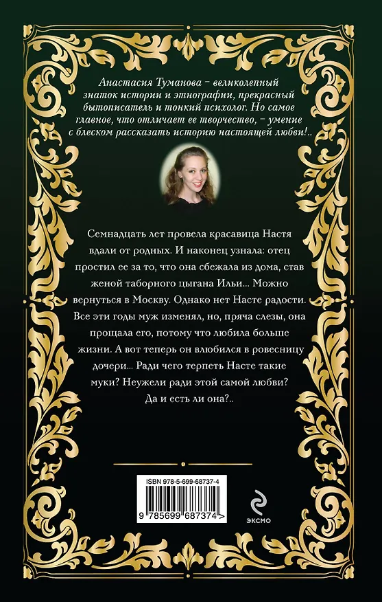 Книга Люби меня, смуглянка! (Анастасия Туманова) — 2