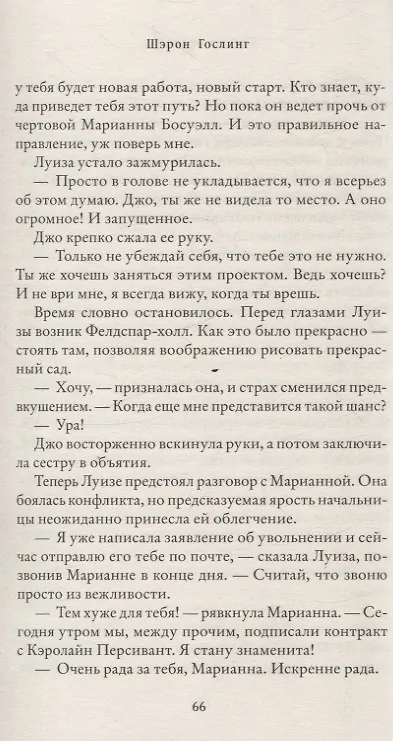 Книга Сад на пустыре (Шэрон Гослинг) — 3