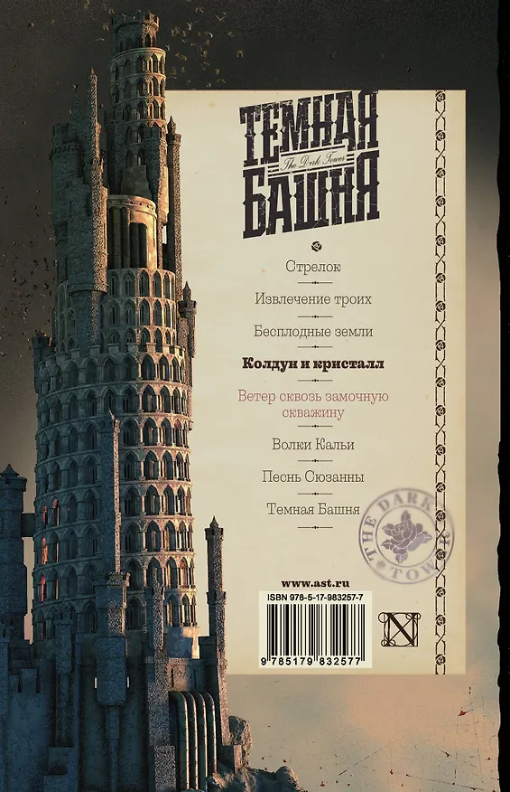 Книга Колдун и кристалл (Стивен Кинг) — 2