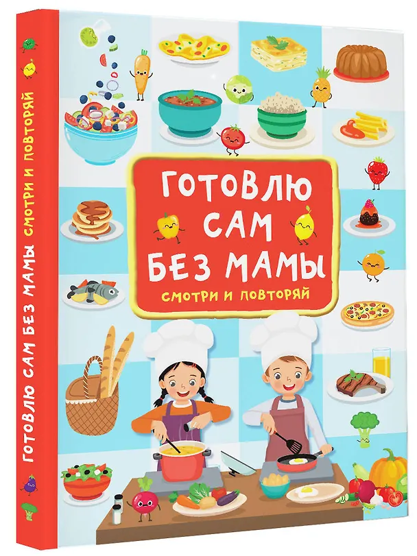 Книга Готовлю сам без мамы (Валентина Дмитриева) — 5