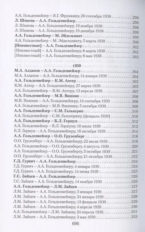 Книга В движении: русские евреи-эмигранты накануне и в начале Второй мировой войны (1938–1941) (Олег Будницкий) — 7
