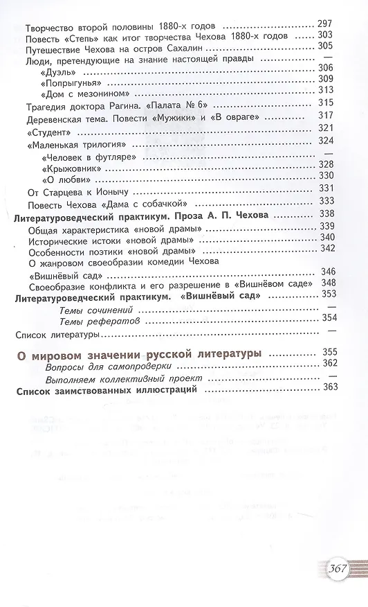 Книга Литература. 10 класс. Базовый уровень. Учебник. В двух частях. Часть 2 (Юрий Лебедев) — 5
