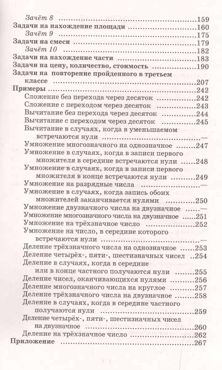 3000 задач и примеров по математике: 3-4-й классы (Елена Нефедова, Ольга  Узорова) - купить книгу с доставкой в интернет-магазине «Читай-город».  ISBN: 978-5-17-099623-0