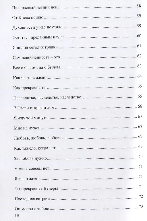 Книга Спутники () — 3