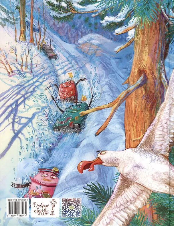 Книга Приключения веселых чемоданов в заснеженных горах (Елена Велена) — 2