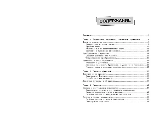 Книга Справочник по алгебре для 7-9 классов (Татьяна Колесникова, Елена Тимофеева) — 6
