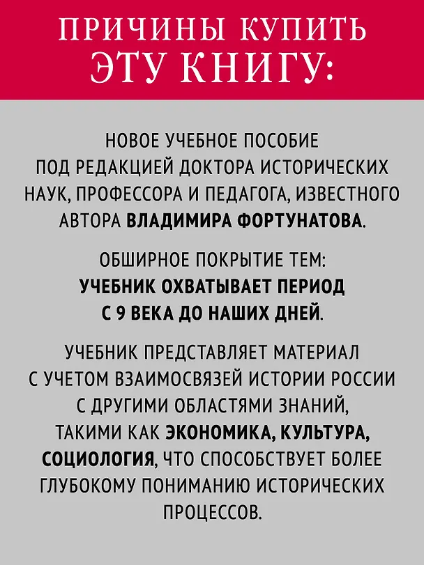 Книга История России. Учебное пособие для вузов (Владимир Фортунатов) — 5