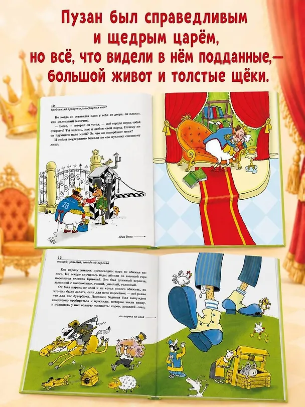 Книга Царь Пузан. Рис. Н. Воронцова (Корней Чуковский) — 8