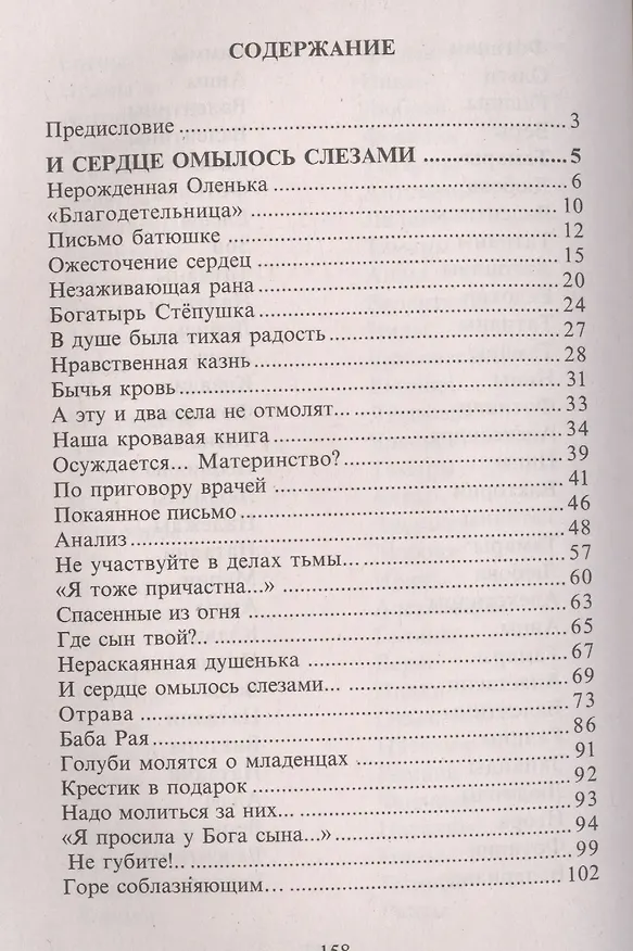 Книга Когда ты была во мне точкой... дочка. Рассказы женщин, совершивших аборт (Ольга Ларькина) — 2