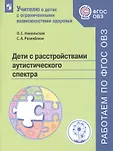 Учителю о детях с ограниченными возможностями здоровья м
