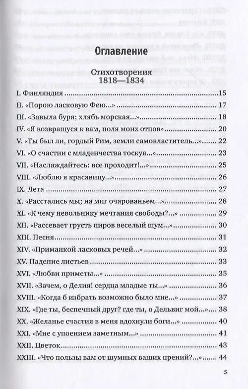 Книга Перстень. Избранное (Евгений Баратынский) — 2