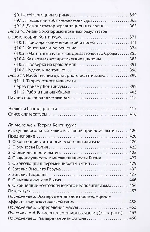 Книга Континуальное мировоззрение. История, теория, практикум (Владимир Карельский) — 4