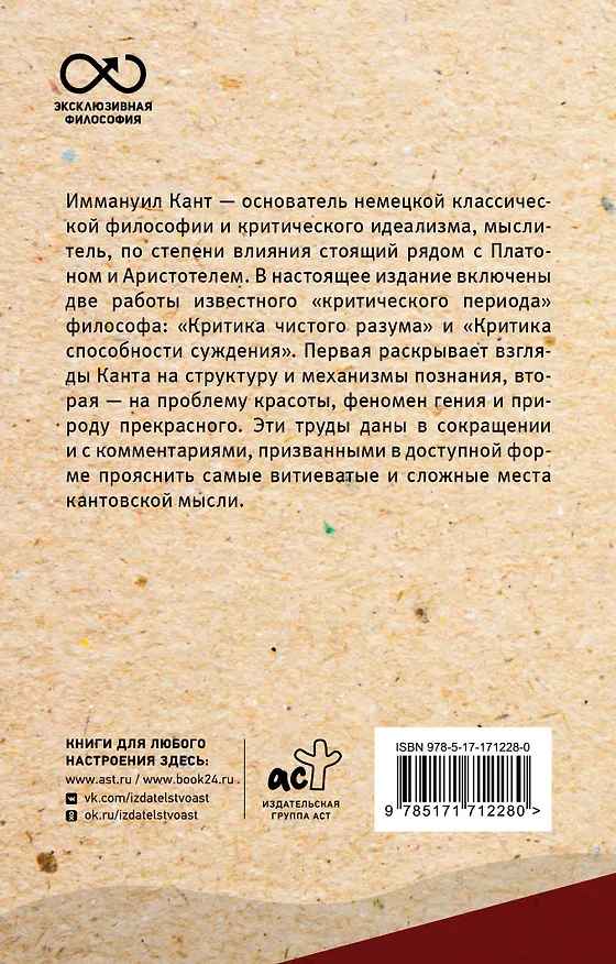 Книга Критика чистого разума. С комментариями и иллюстрациями (Иммануил Кант) — 2