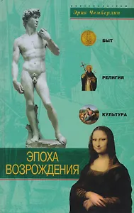 Эпоха Возрождения