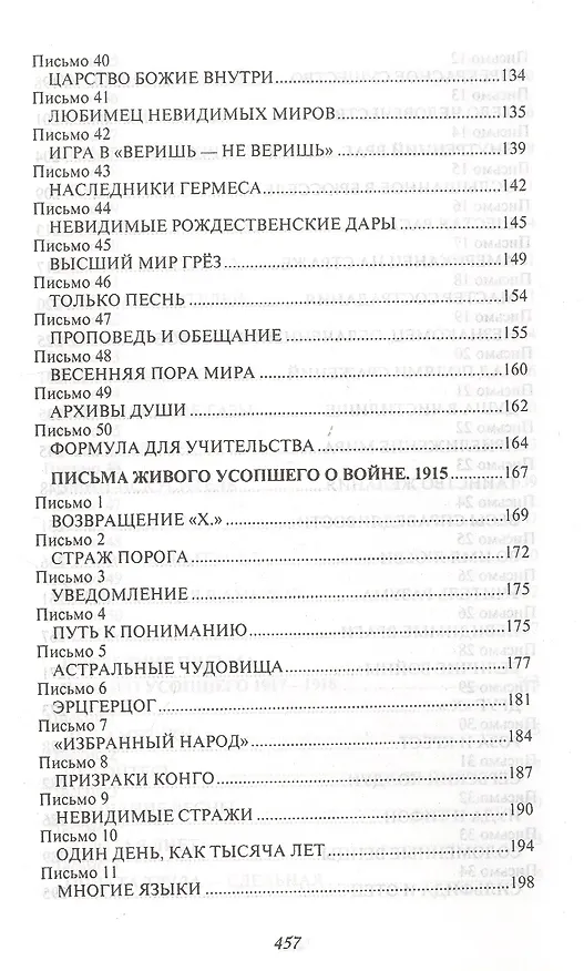 Книга Письма Живого Усопшего, записанные Эльзой Баркер (Эльза Баркер) — 4