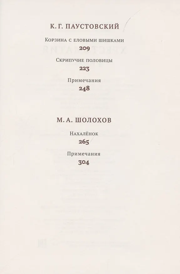 Книга Хрестоматия. 4 класс () — 5