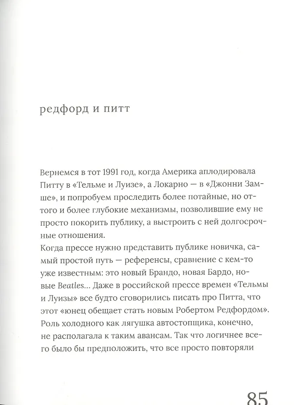Книга Брэд Питт (Алексей Васильев) — 7