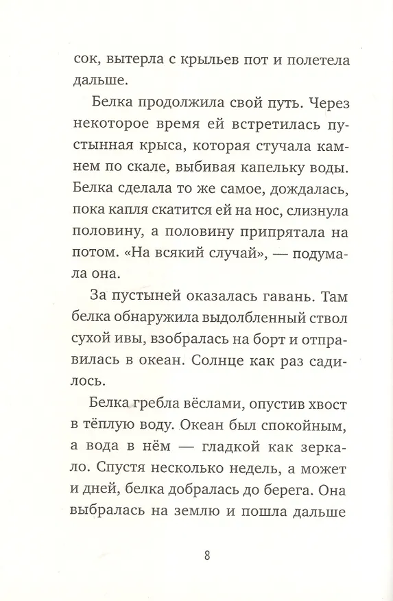 Книга Счастливого пути! (Тоон Теллеген) — 3