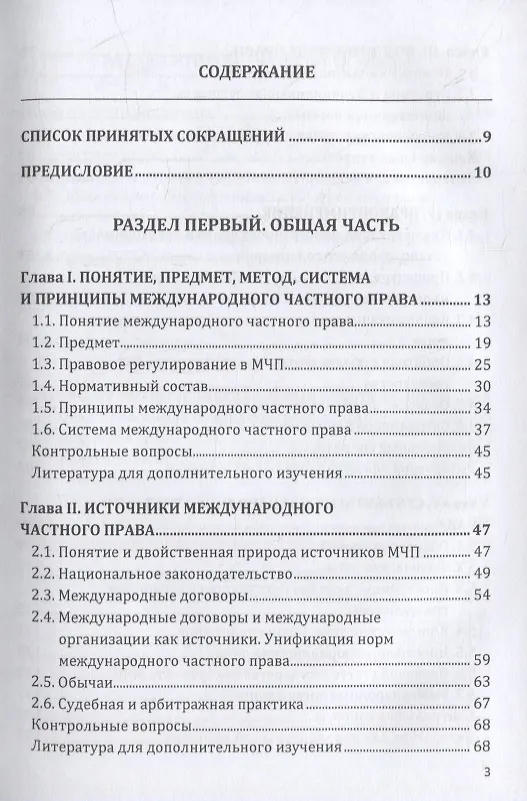 Книга Международное частное право: учебник для бакалавров (Александр Кривенький) — 2