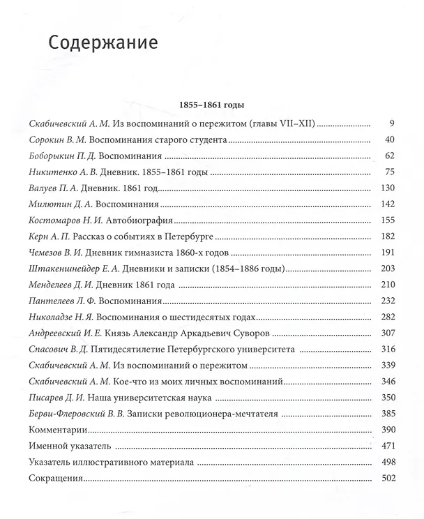 Книга Санкт-Петербургский университет в воспоминаниях и дневниках: в 3-х томах.Т1 1807-1861: в 2-х кн. Книга 1   Санкт-Петербургский университет в воспоминаниях и дневниках: в 3-х томах.Т1 1807-1861: в 2-х кн. Книга 2 () — 3