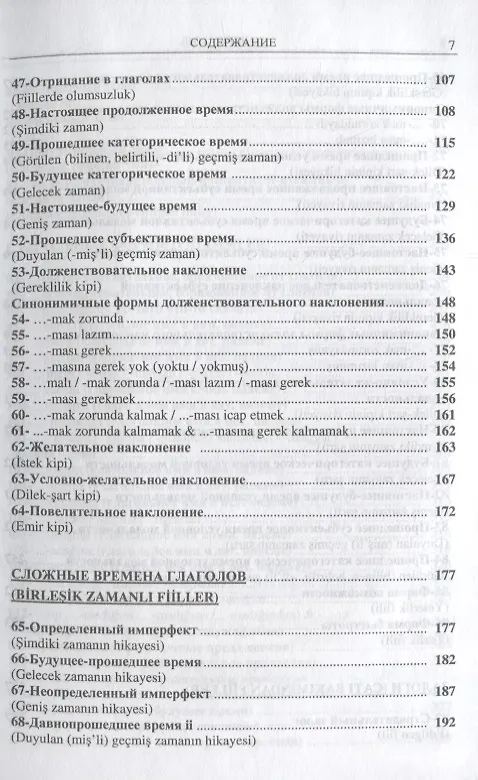 Книга Турецкий язык в упражнениях 5000 упражнений по грамматике турецкого языка (м) Гениш (Эйюп Гениш) — 5
