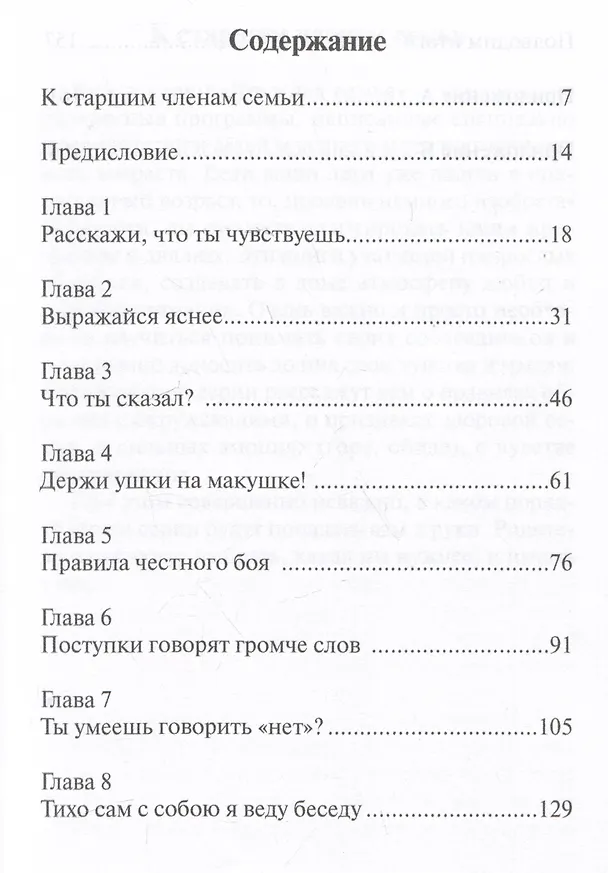 Книга Как научить ребенка искусству общения. Книга для родителей (Линда Сибли) — 2
