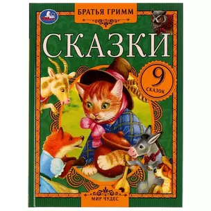 Сказки — 2992051 — 1