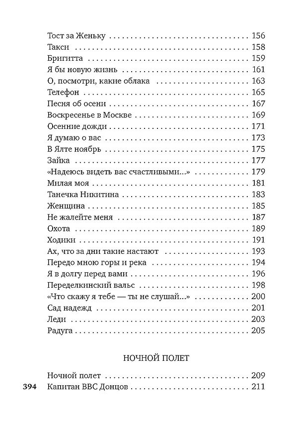 Книга «Не верь разлукам, старина...» (Юрий Визбор) — 6