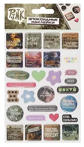 Наклейки эпоксидные "Фразы"