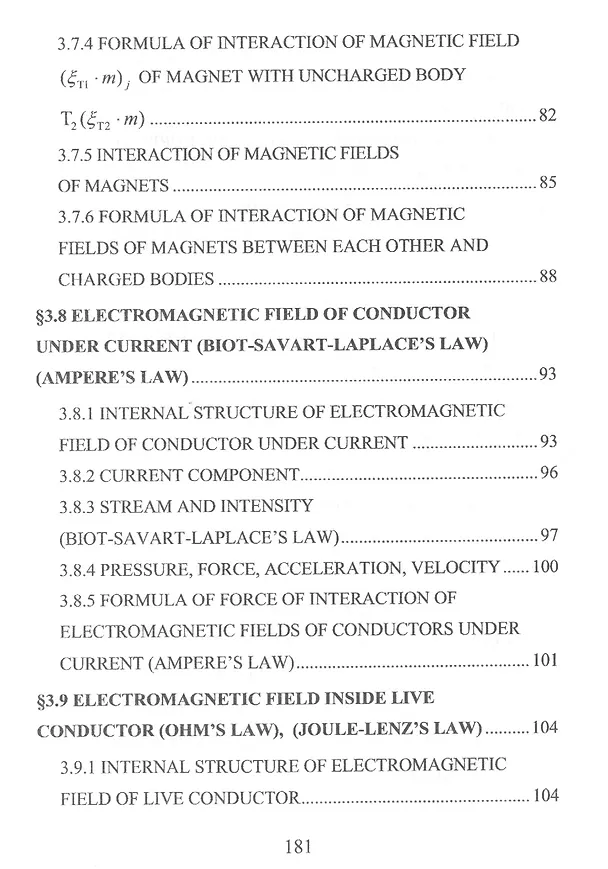 Книга Uniform formula of interaction of fields and bodies (theory of absoluteness) (Гарольд Гуревич) — 6