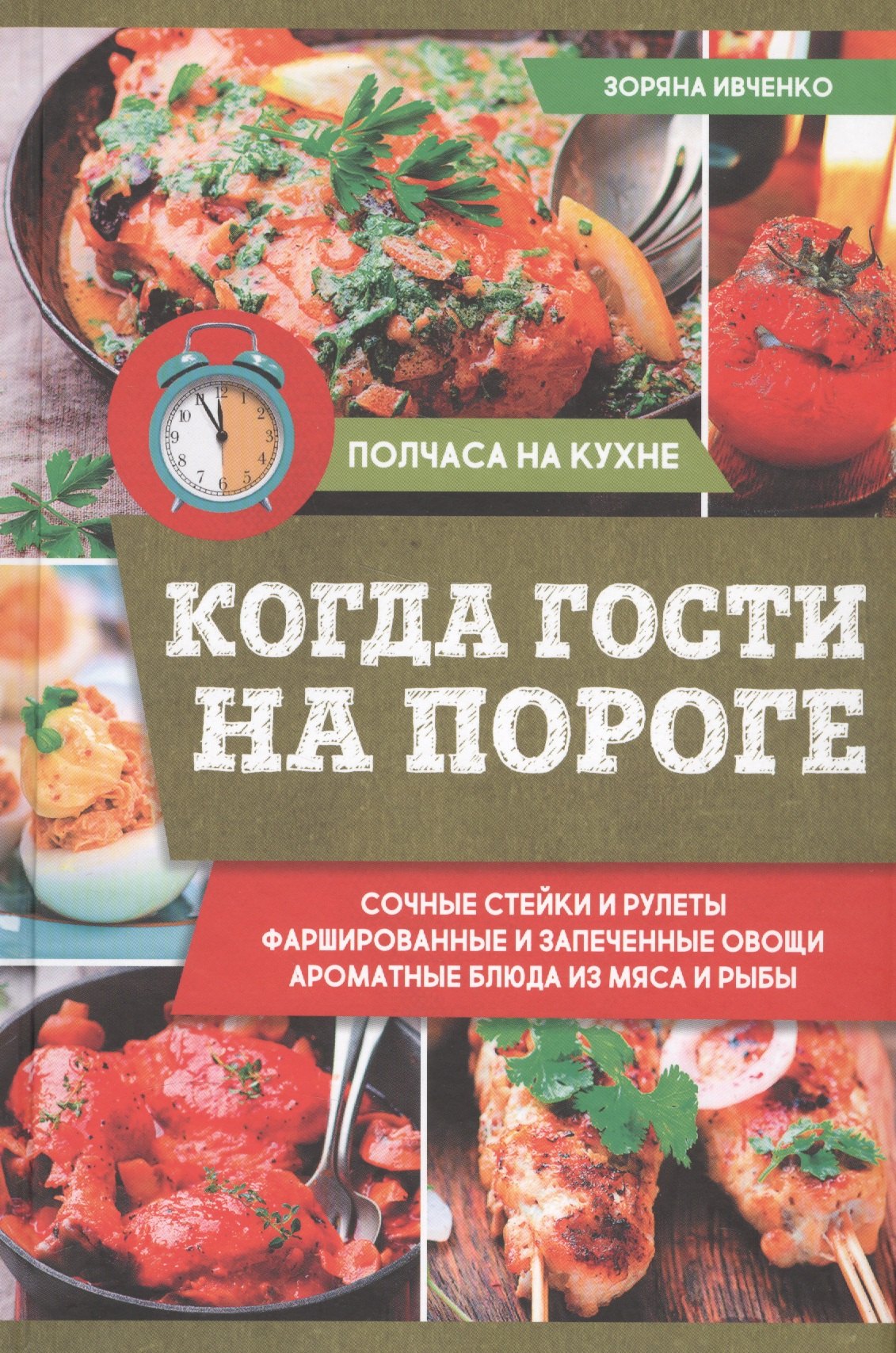 

Когда гости на пороге