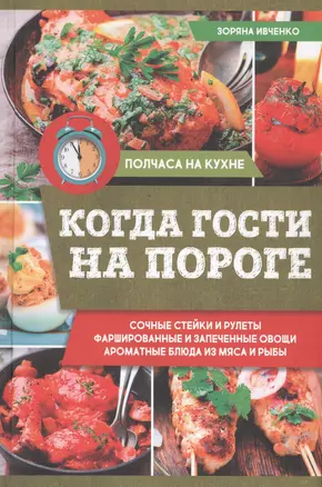 Когда гости на пороге — 2589143 — 1