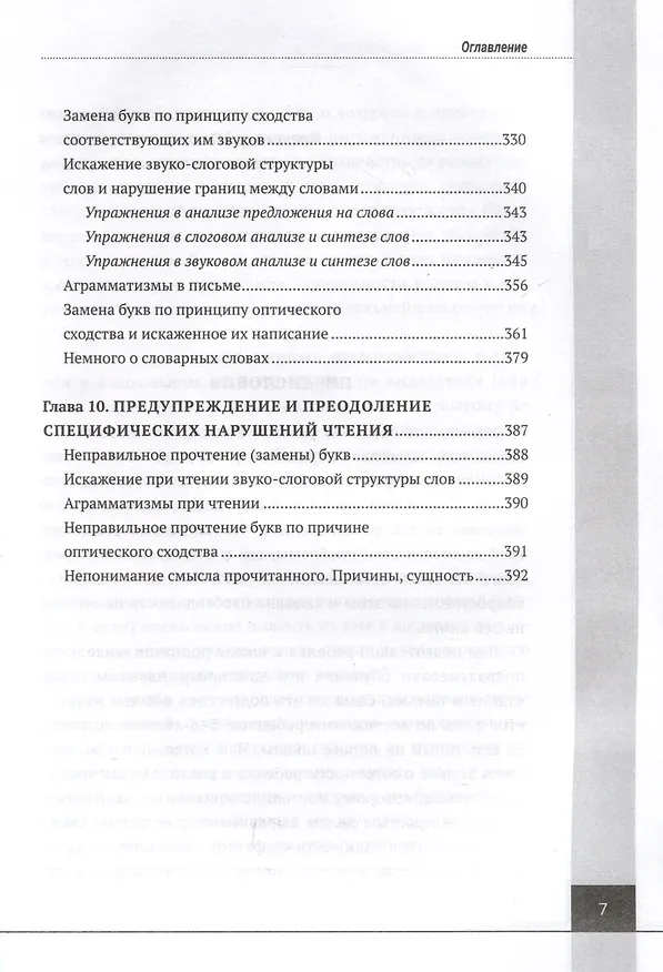 Книга Логопедия. Дисграфия, дислексия. Упражнения для развития и коррекции письменной речи. Учебно-практическое пособие + электронное приложение (Людмила Парамонова) — 5