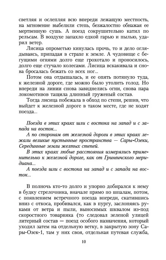 Книга И дольше века длится день... (Чингиз Айтматов) — 13