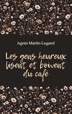 Книга Les gens heureux lisent et boivent du cafe / Счастливые люди читают книжки и пьют кофе (Аньес Мартен-Люган)