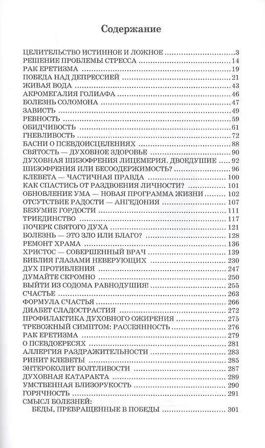 Книга Размышления христианского врача (Анатолий Савченко) — 2