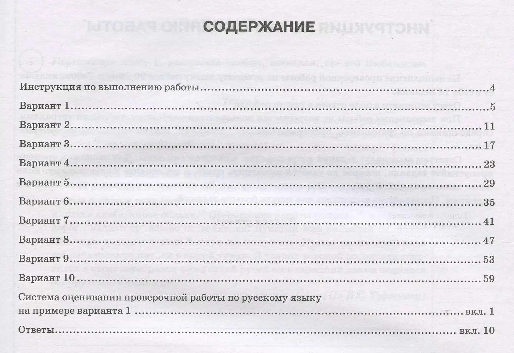 Русский язык. Всероссийская проверочная работа. 7 класс. 10 вариантов  заданий. Подробные критерии оценивания. Ответы (Людмила Комиссарова, Андрей  Кузнецов) - купить книгу с доставкой в интернет-магазине «Читай-город».  ISBN: 978-5-377-18109-5