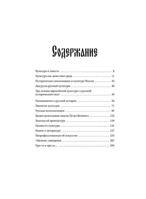 Книга Русская культура (Дмитрий Лихачев) — 10