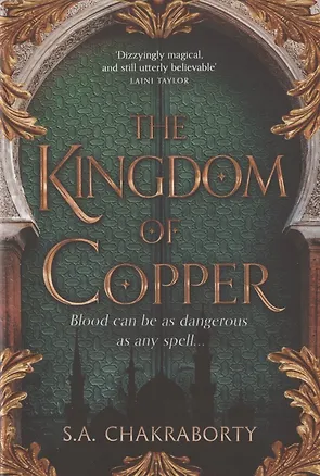 Книга Kingdom of Copper ()