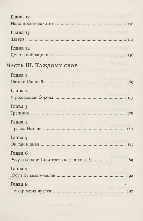 Книга Большая Суета (Ислам Ханипаев) — 4