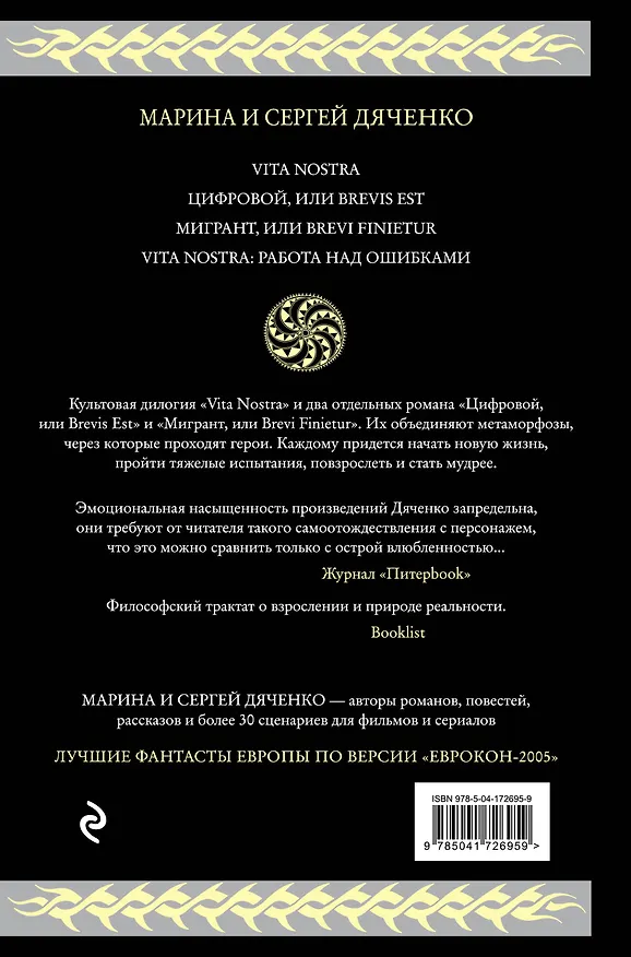 Книга Метаморфозы (Марина Дяченко, Сергей Дяченко) — 2