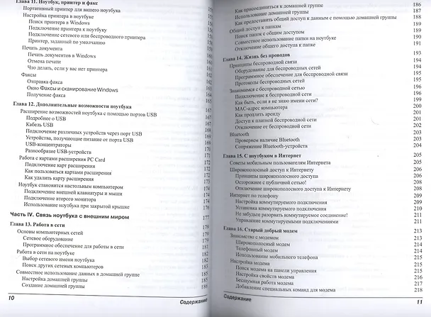 Книга Ноутбуки для чайников, 5-е изд. (Дэн Гукин) — 4