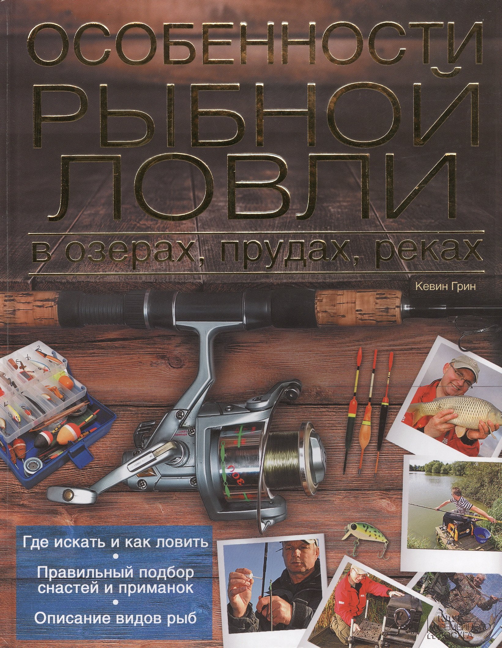 

Особенности рыбной ловли в озерах, прудах, реках
