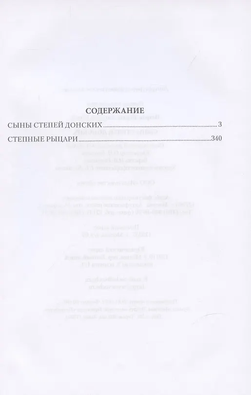 Книга Сыны степей донских (Дмитрий Петров-Бирюк) — 2