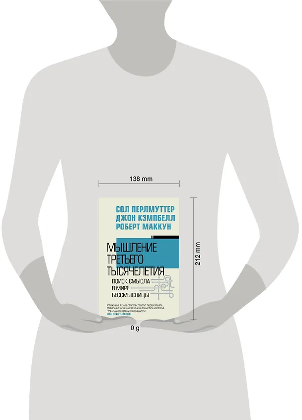 Книга Мышление третьего тысячелетия (Сол Перлмуттер, Джон Кэмпбелл, Роберт Маккун) — 12