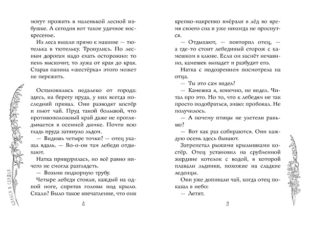Книга Целься в сердце (Елена Габова) — 13