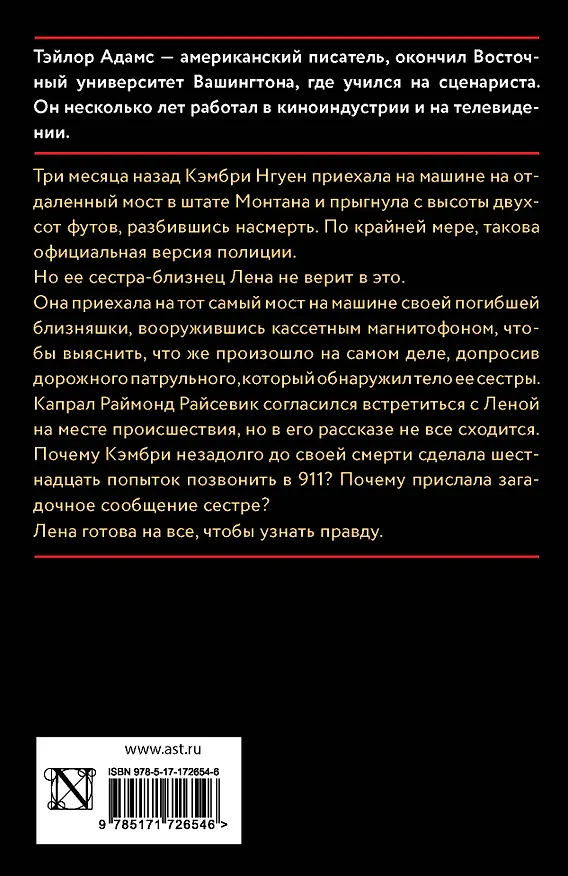 Книга Смерть на мосту (Тэйлор Адамс) — 2