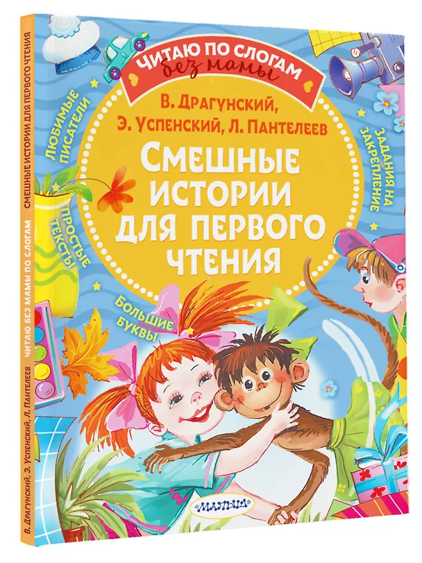 Книга Смешные истории для первого чтения (Виктор Драгунский) — 4